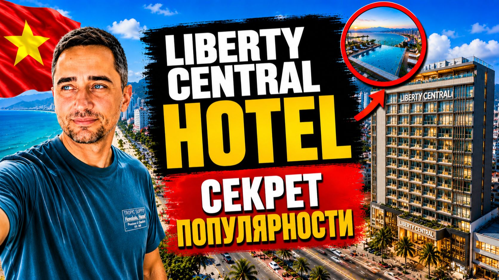 Стоит ли ехать в Liberty Central Nha Trang? | Честный обзор Liberty Central во Вьетнаме смотреть онлайн