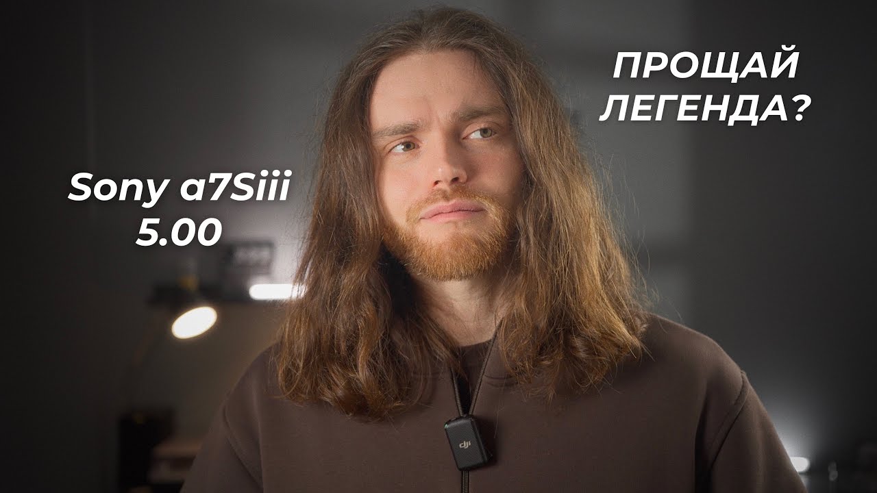КОНЕЦ ЭПОХИ a7Siii? ОБНОВЛЕНИЕ 5.00 смотреть онлайн
