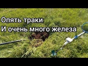 Металлокоп с 3 приборами. Тх850, мд4030 и пират. Какой прибор лучше для копа чермета. Копаем железо