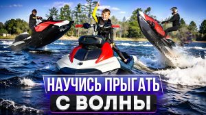 ЧТО НУЖНО ДЛЯ КАТАНИЯ НА ГИДРОЦИКЛЕ \ BRP SEA-DOO SPARK TRIXX 2024