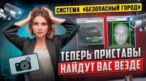 Камеры на улицах ловят должников. Как вас могут арестовать в любой момент