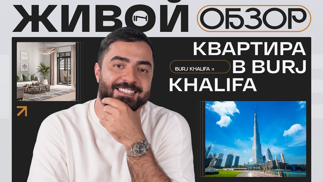 Внутри Burj Khalifa — живой обзор квартиры за $925 000 в самом узнаваемом здании мира смотреть онлайн