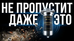 Как очистить воду дома? 3 ступени чистой воды. Очистка воды от грязи, металлов и накипи. Наша Сталь
