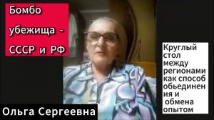 Бомбоубежища - СССР и РФ