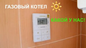 ГАЗОВЫЙ КОТЕЛ. КАКОЙ ВЫБРАТЬ? КАК ПОЛЬЗОВАТЬСЯ?
