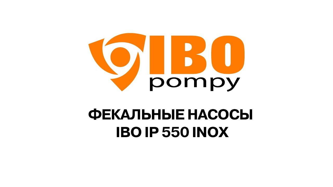 Фекальные насосы IBO IP 550 INOX смотреть онлайн