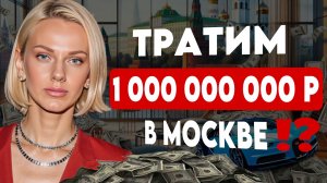 ПЕНТХАУС С БАССЕИНОМ ЗА 4,5 МЛРД ₽| Где живут миллиардеры в Москве | Вид на Кремль и частный SPA