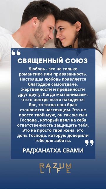 Священный брак