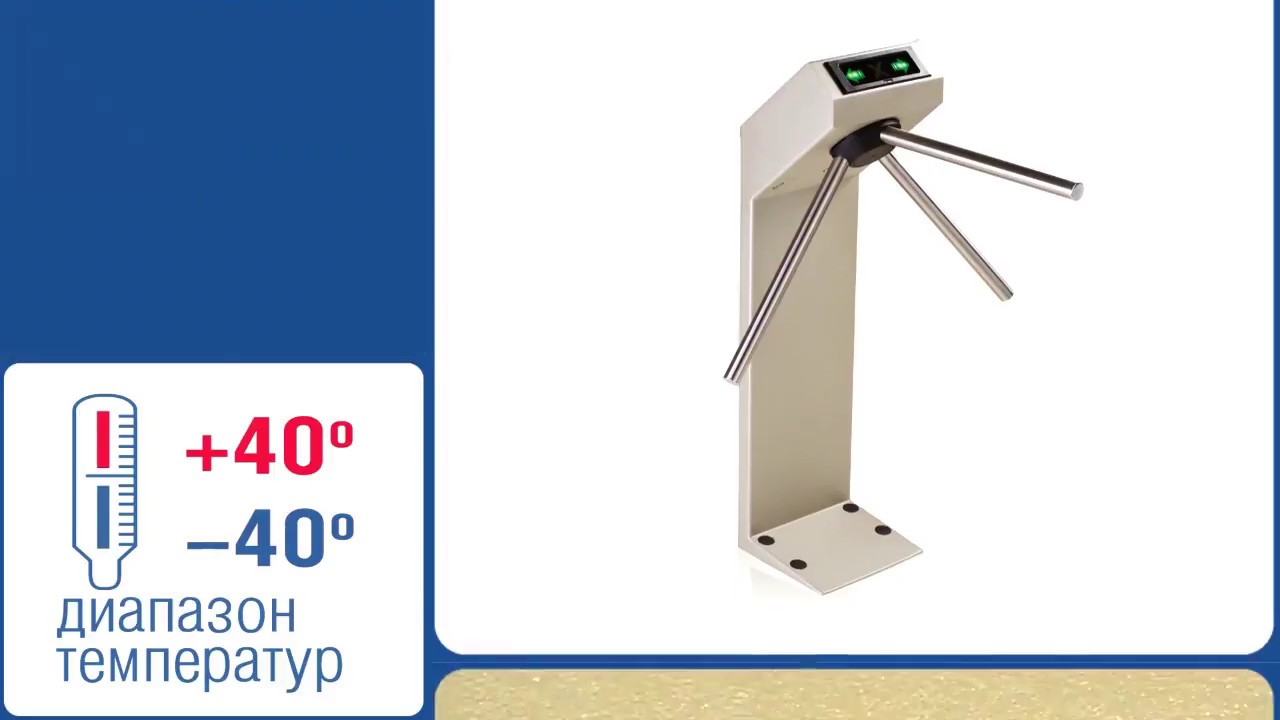 Турникет Трипод PERCo TTR 04 1