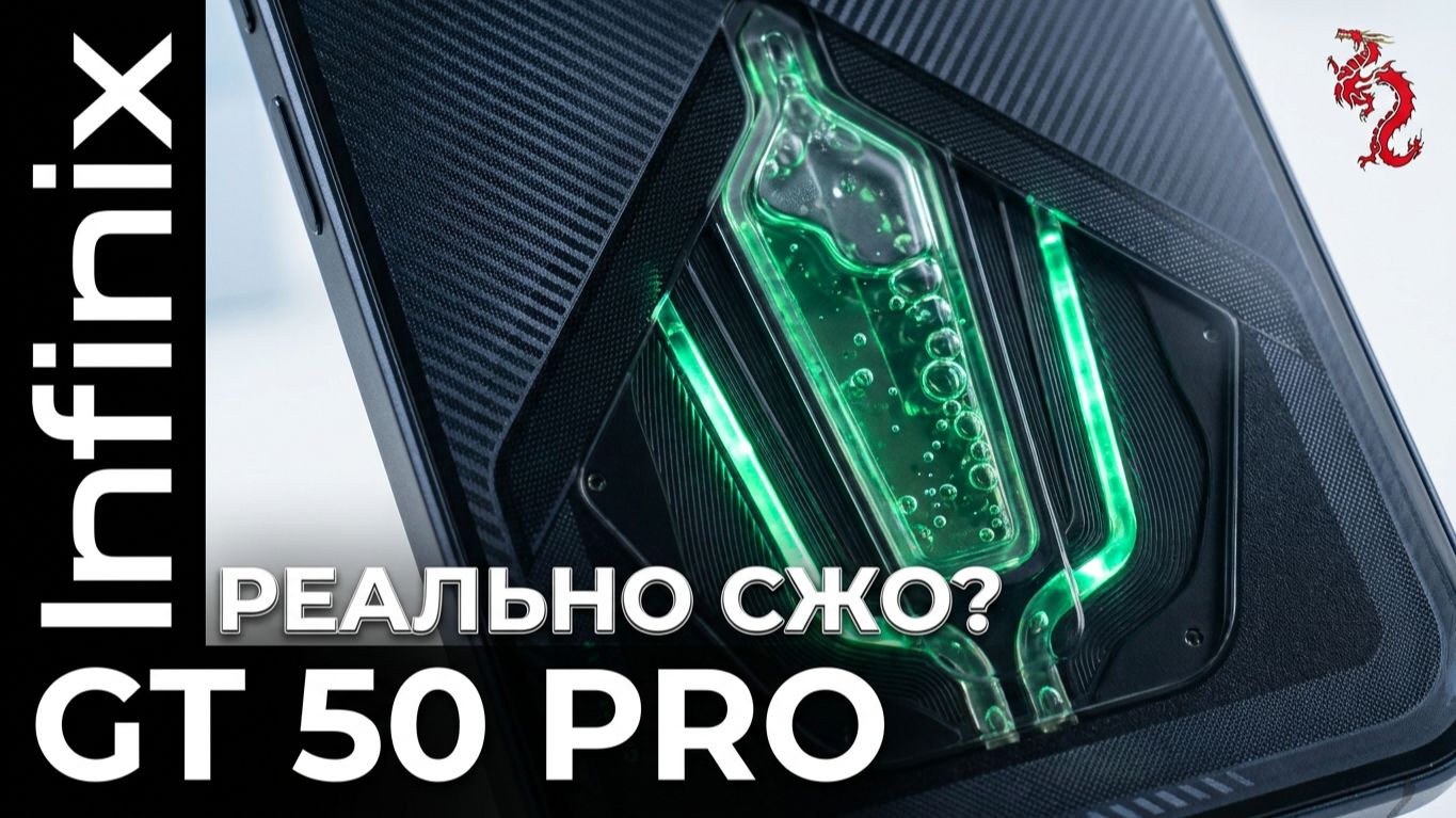 РЕAЛЬНО СЖО в смартфоне? INFINIX GT50Pro //Простая распаковка