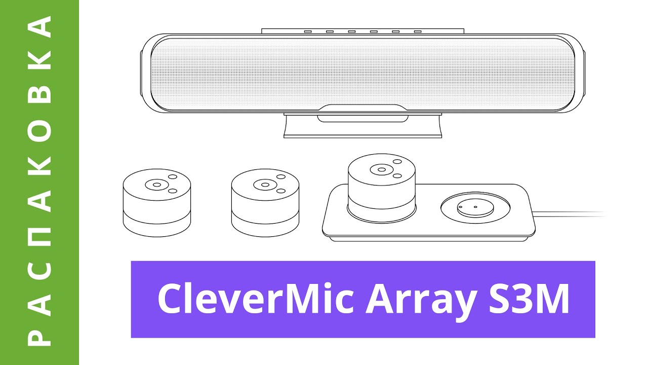 CleverMic Array S3M: распаковка саундбара смотреть онлайн