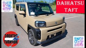 Daihatsu Taft - бюджетная «Коробченка» с ОЧЕНЬ ШИРОКИМ функционалом!