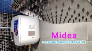Установка накопительного водонагревателя Midea MWH-1520-KVM/ 2000 Вт/ 15 л