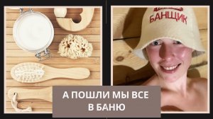 Одна в бане ✔️ Очищая душу и тело