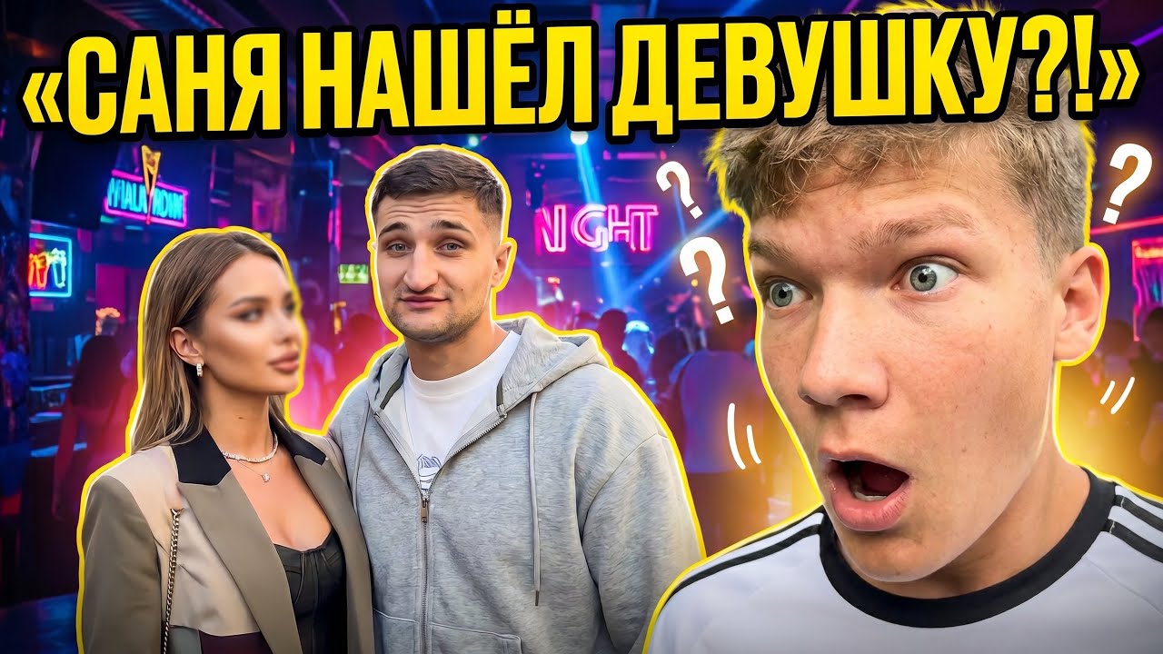 ЛАЙФ РЕХАБ | ГУЛЯЕМ С САНЕЙ S*X BOMBA И КОСТЕЙ смотреть онлайн