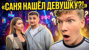 ЛАЙФ РЕХАБ | ГУЛЯЕМ С САНЕЙ S*X BOMBA И КОСТЕЙ