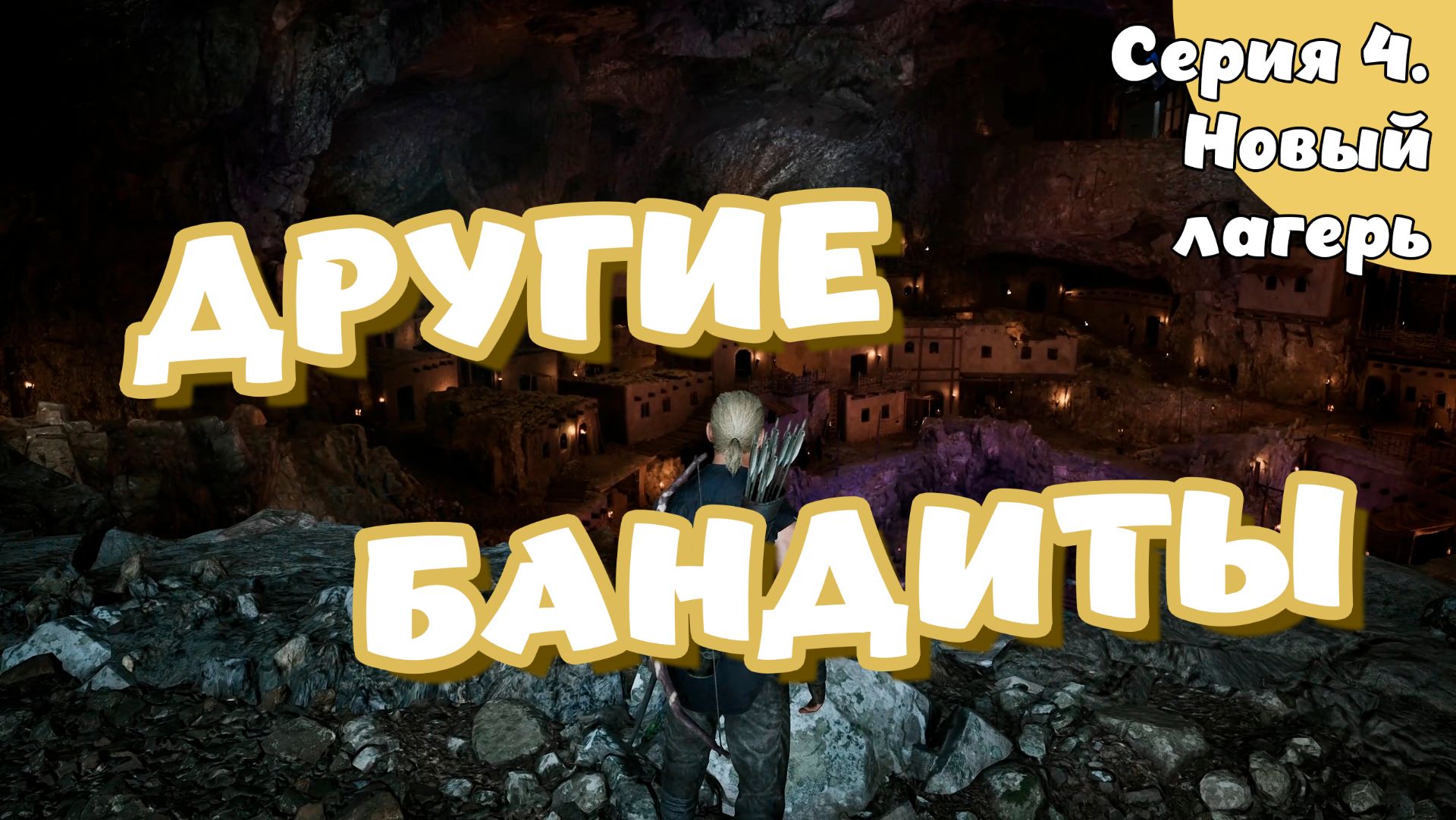 Gothic Remake. Серия 4. Новый лагерь