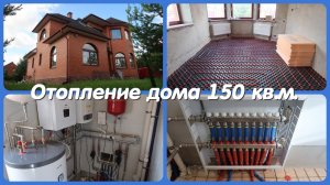 Отопление частного дома 150 кв.м. Котельная из нержавейки. Первично-вторичнные кольца.