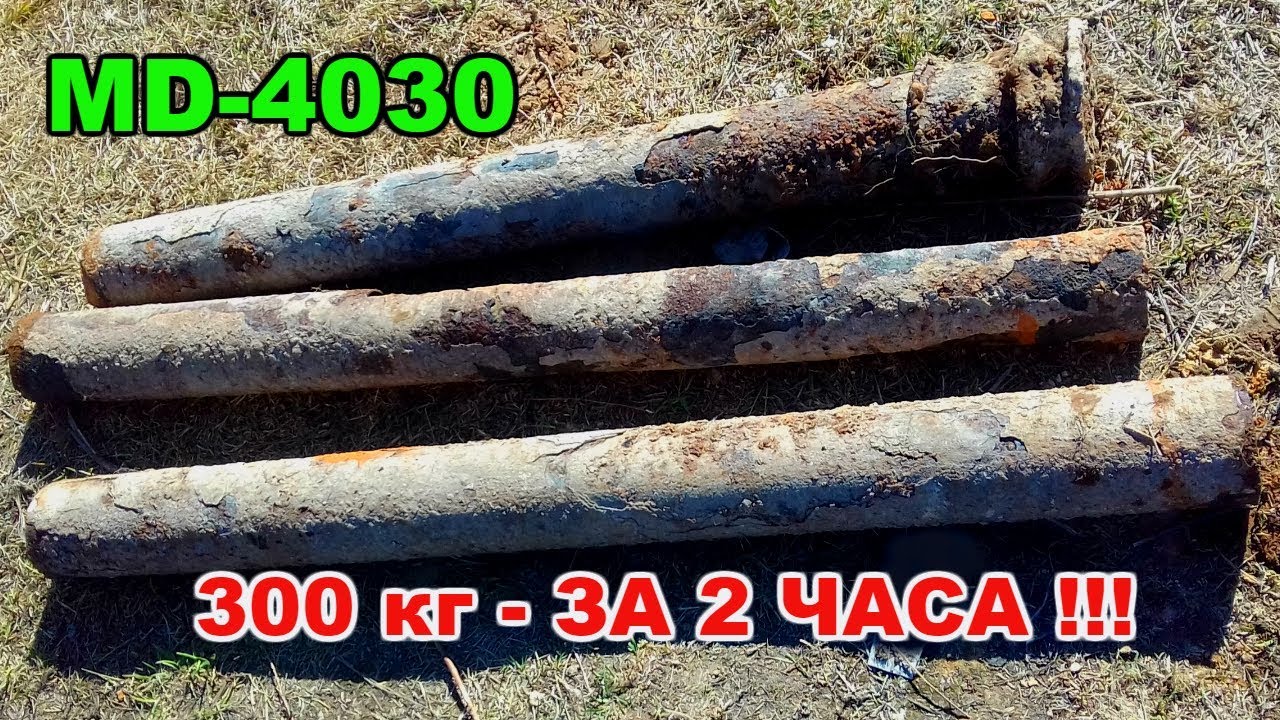 Коп металлолома с металоискателем МД4030. смотреть онлайн