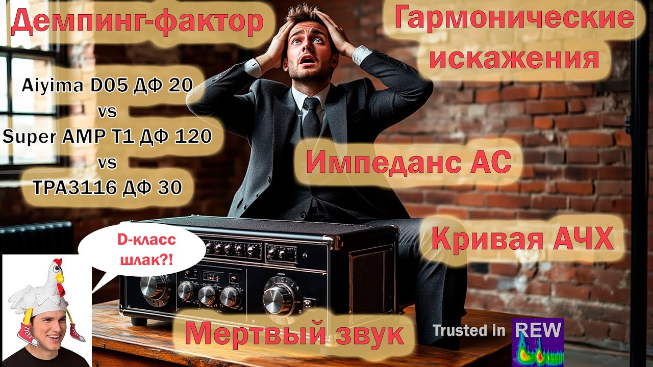 Странности усилителя d-класса смотреть онлайн
