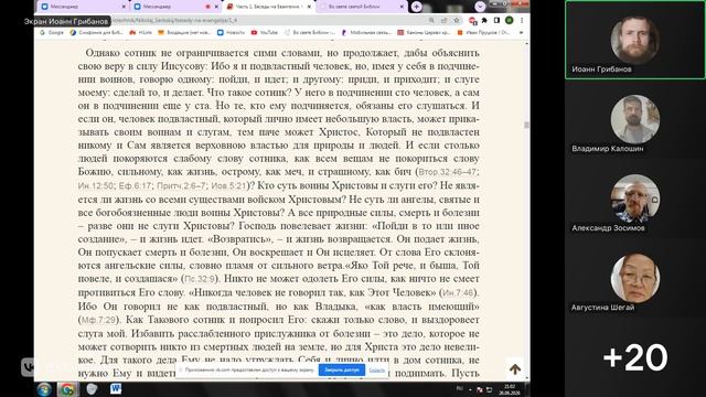 Мф 8:5-13 Исцеление слуги сотника. Ведущий Иоанн Грибанов 26.06.2026