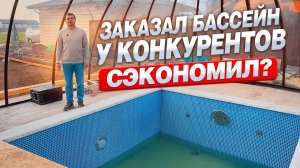 Как сэкономить на строительстве бассейна? 💰