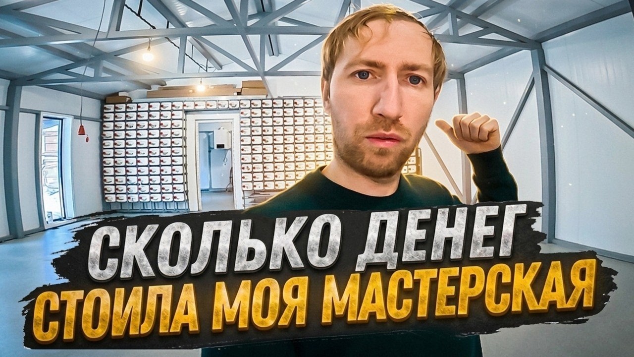 Цена стройки у Саши Туман и у меня | Моя мастерская | Будни сантехника смотреть онлайн
