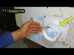 Вот и добился низкой  температуры в 17 градусов с самодельного кондиционера из старого холодильника.