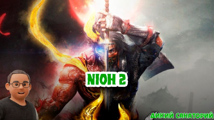 Продожаем бороться с японскими демонами (Nioh 2) смотреть онлайн