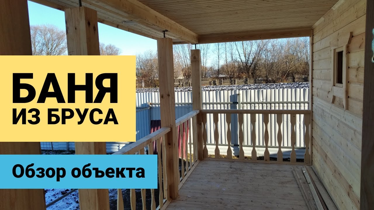 Баня из бруса на 5+ || Обзор СК Смирнов смотреть онлайн