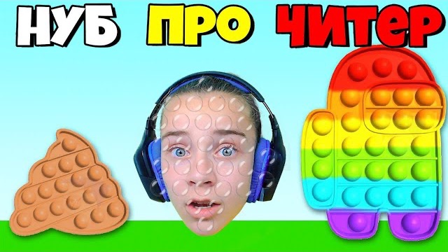 ЭВОЛЮЦИЯ ПОП ИТ, МАКСИМАЛЬНЫЙ УРОВЕНЬ Pop Us смотреть онлайн