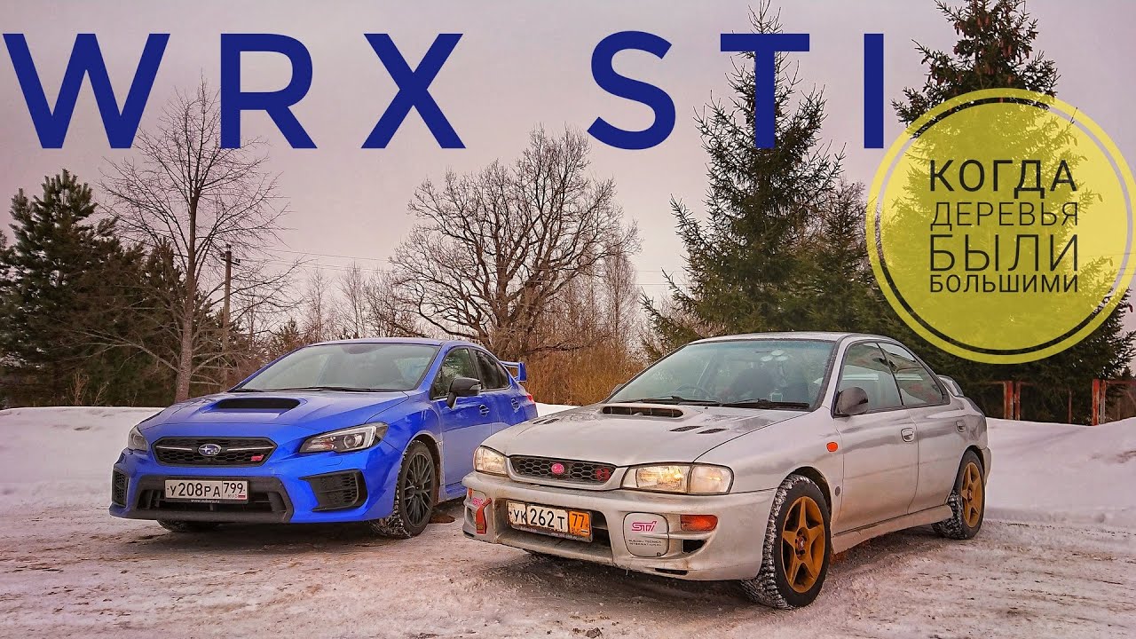 450 тысяч рублей против 4,5 миллионов: Subaru Impreza WRX STI серии GC на фоне новой "стихи" смотреть онлайн