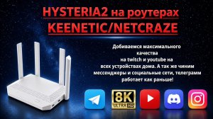 Как настроить Hysteria2 на Keenetic - полный гайд 2026.