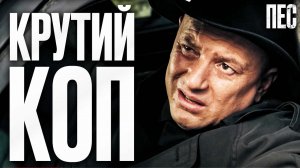🎬 СТРАЖ ПОРЯДКУ! Смішний ДЕТЕКТИВ 2024 - Серіал ПЕС 2024 - Найкращі серії