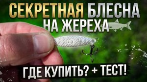 Эту блесну жерех никогда не пропустит! Ловля жереха на реке Дон!