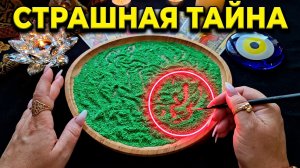 🔥ЧТО ПРОИСХОДИТ У ТЕБЯ ЗА СПИНОЙ😱❓ КАКУЮ ТАЙНУ ОТКРОЕТ ПЕСОК💯🙏❗  Гадание на песке онлайн🧿