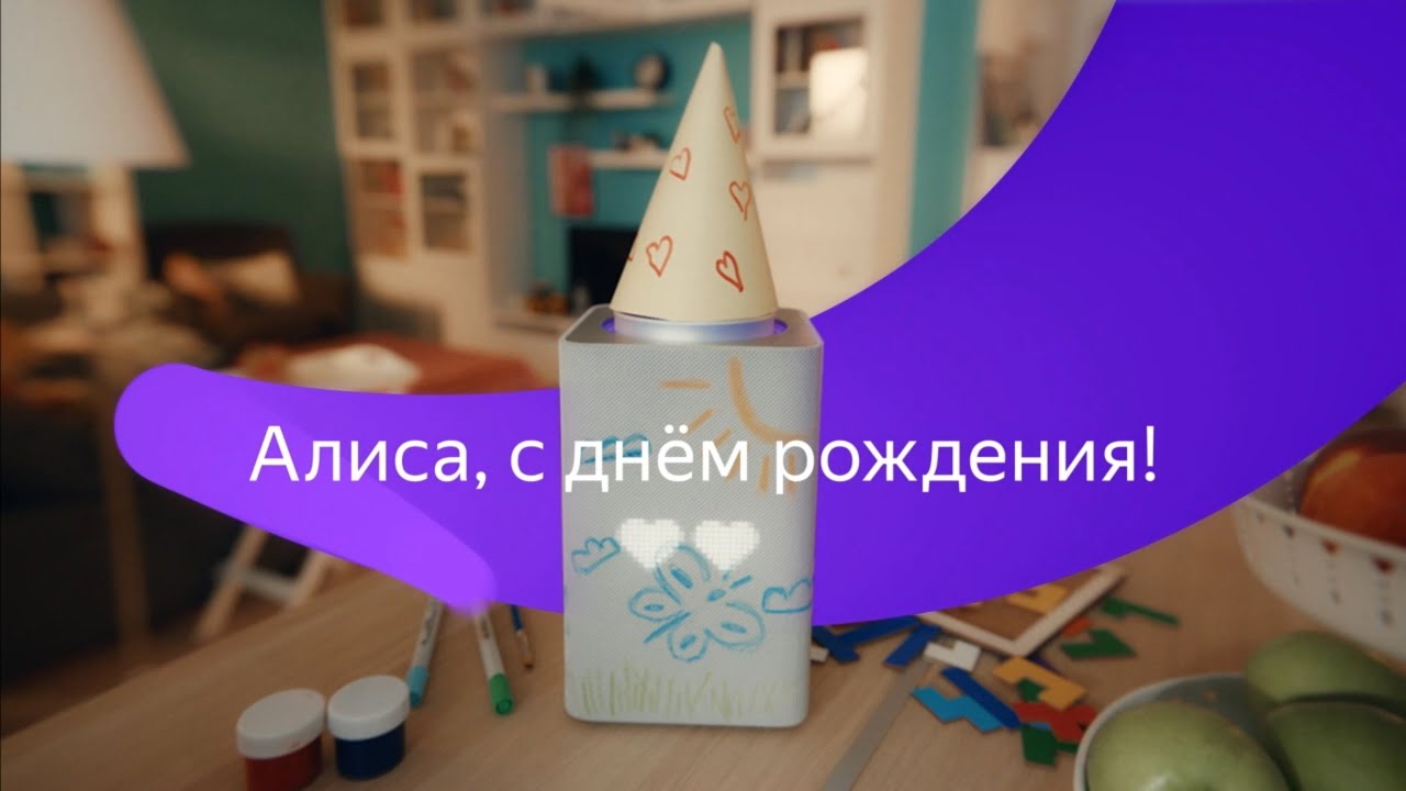 Яндекс Алисе 5 лет ! смотреть онлайн