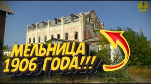 Показываю, что осталось в старинной мельнице, построенной ещё до революции