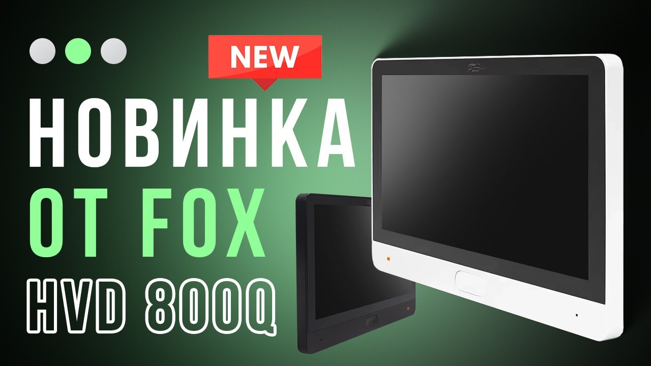 Этот домофон – НОВЫЙ УРОВЕНЬ! Обзор Fox 800 Q – стиль и HD! смотреть онлайн