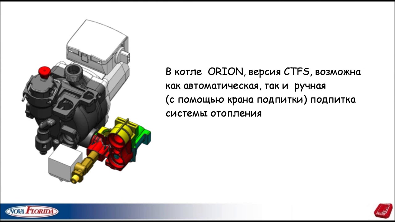Видеообзор котла газового Nova Florida Orion CTFS смотреть онлайн