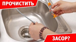 Как УСТРАНИТЬ ЗАСОР в раковине и ванне за 3 минуты! Без химии #советы #лайфхаки