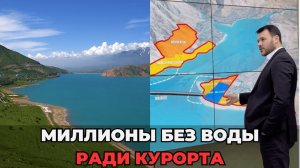 Курорт на Чарваке угрожает водоснабжению Ташкента — власти игнорируют народ Узбекистана, Sea Breeze