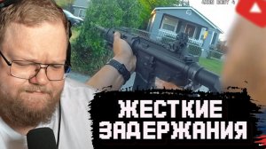 T2x2 СМОТРИТ: Машина в решето и пробитое колесо / Жесткие задержания