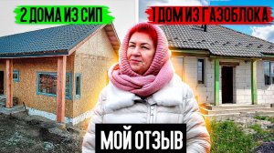 Почему я выбрала дом из СИП панелей, а не дом из газобетона? Отзыв о строительной компании