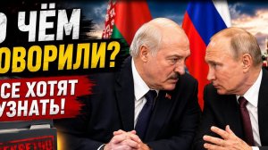 ПОКА В ПОЛЬШЕ ЖДУТ ДРАКИ, ПУТИН И ЛУКАШЕНКО ГОВОРЯТ ТЕТ-А-ТЕТ. #новости #украина #россия #беларусь