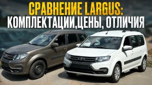 Обзор всех комплектаций LADA Largus / Classic, Comfort, Enjoy, Cross — в чём разница?