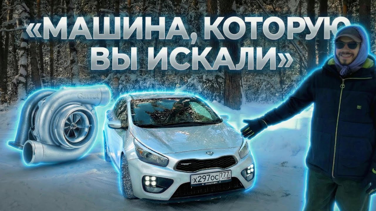 Kia CEED GT. Обзор машины, которую ты захочешь смотреть онлайн