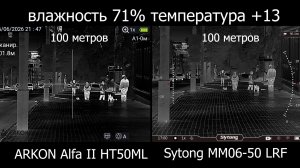Сравнение тепловизионных прицелов: Sytong MM06-50 LRF и ARKON Alfa II HT50ML