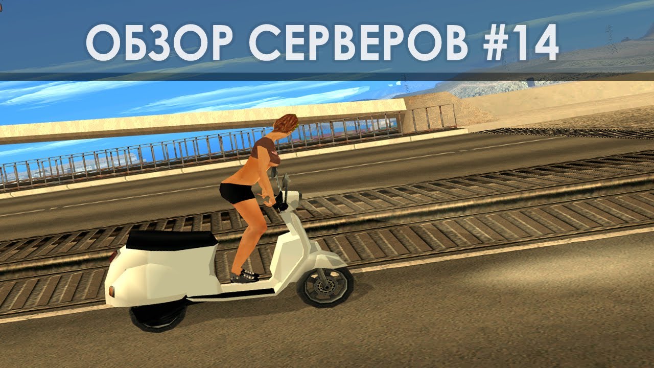 Skrilax Role Play [Обзор серверов SA:MP #14] смотреть онлайн