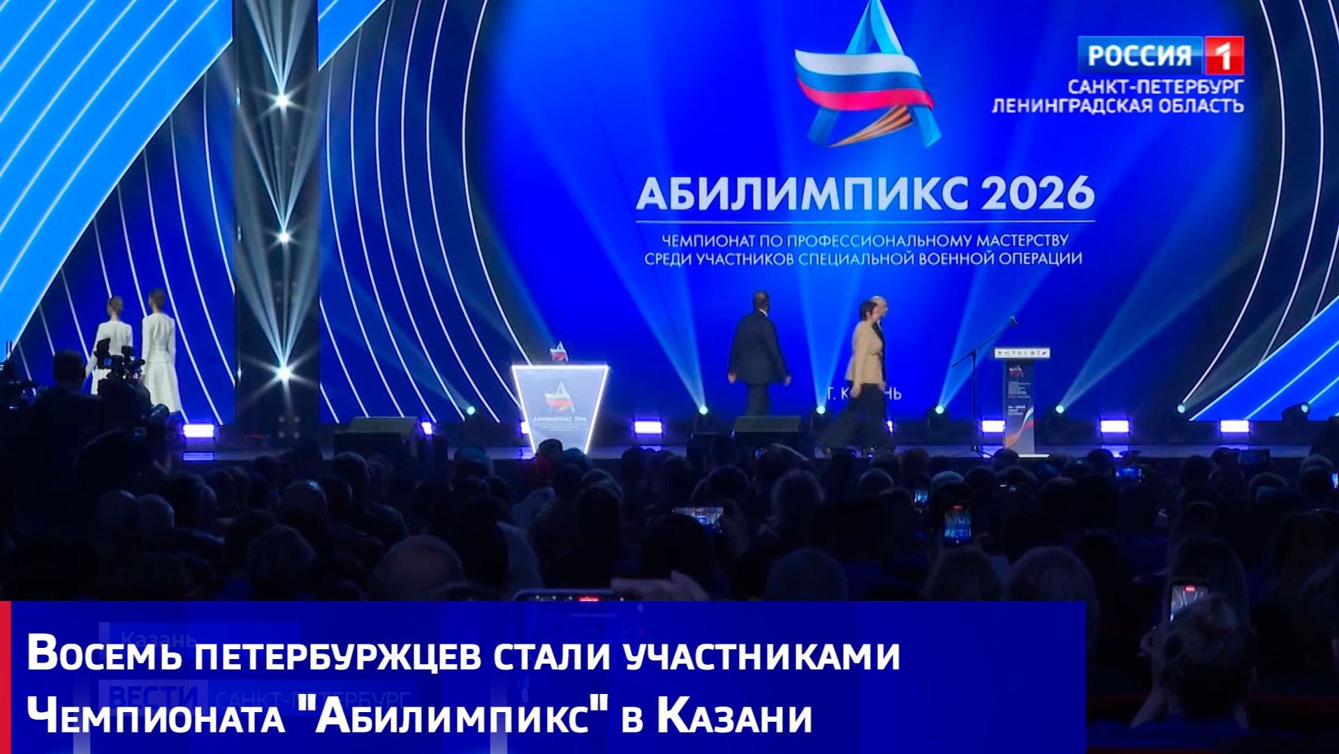Восемь петербуржцев стали участниками Чемпионата "Абилимпикс" в Казани